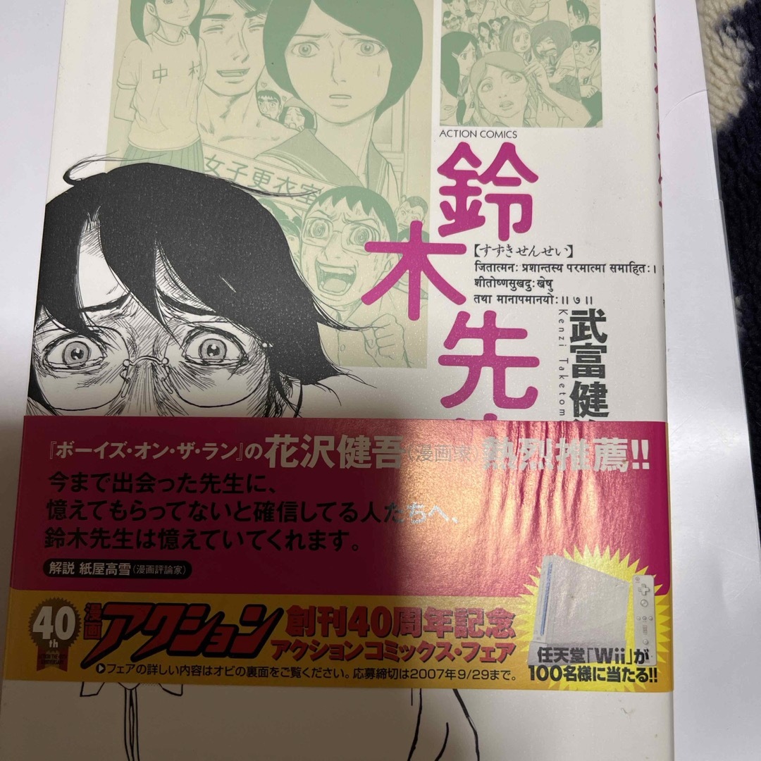 鈴木先生 エンタメ/ホビーの漫画(青年漫画)の商品写真