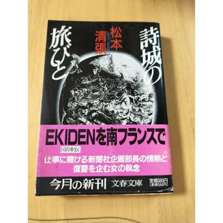 詩城の旅びと(文学/小説)