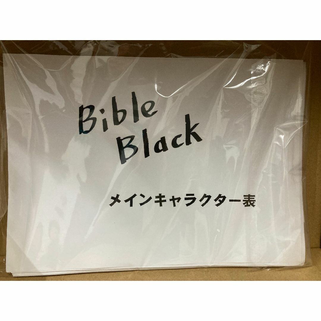 Bible Black設定資料40枚 エンタメ/ホビーのアニメグッズ(その他)の商品写真