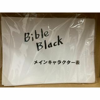 Bible Black設定資料40枚(その他)