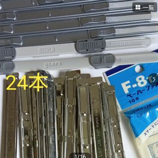 ペーパーファスナー 中古 金属製 プラスチック製 24本(その他)