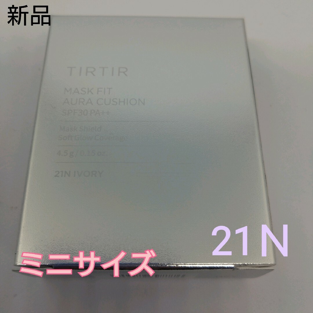 TIRTIR(ティルティル)の【新品】TIRTIR ティルティル クッションファンデ シルバー 21N ミニ コスメ/美容のベースメイク/化粧品(ファンデーション)の商品写真