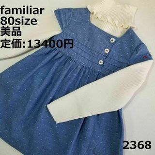 ファミリア(familiar)の2368 【美品】 ファミリア 80 ワンピース デニム 水玉 魚(ワンピース)