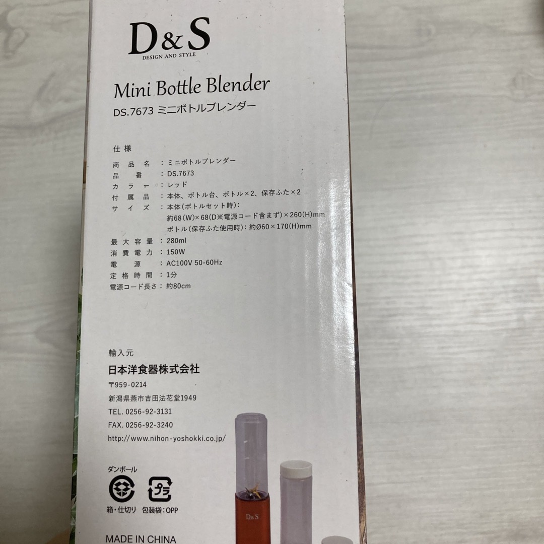 D & S Mini Bottle Blender レッド インテリア/住まい/日用品のキッチン/食器(調理道具/製菓道具)の商品写真