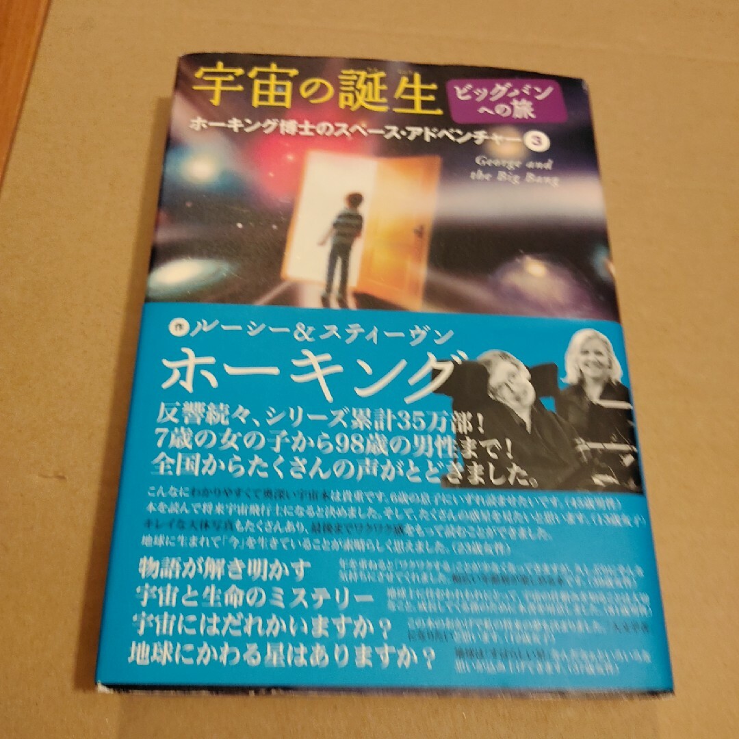 宇宙の誕生 エンタメ/ホビーの本(絵本/児童書)の商品写真