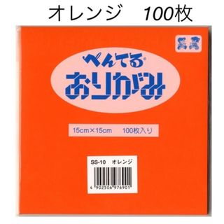 ぺんてる　折り紙　オレンジ　100枚　新品　未使用(その他)