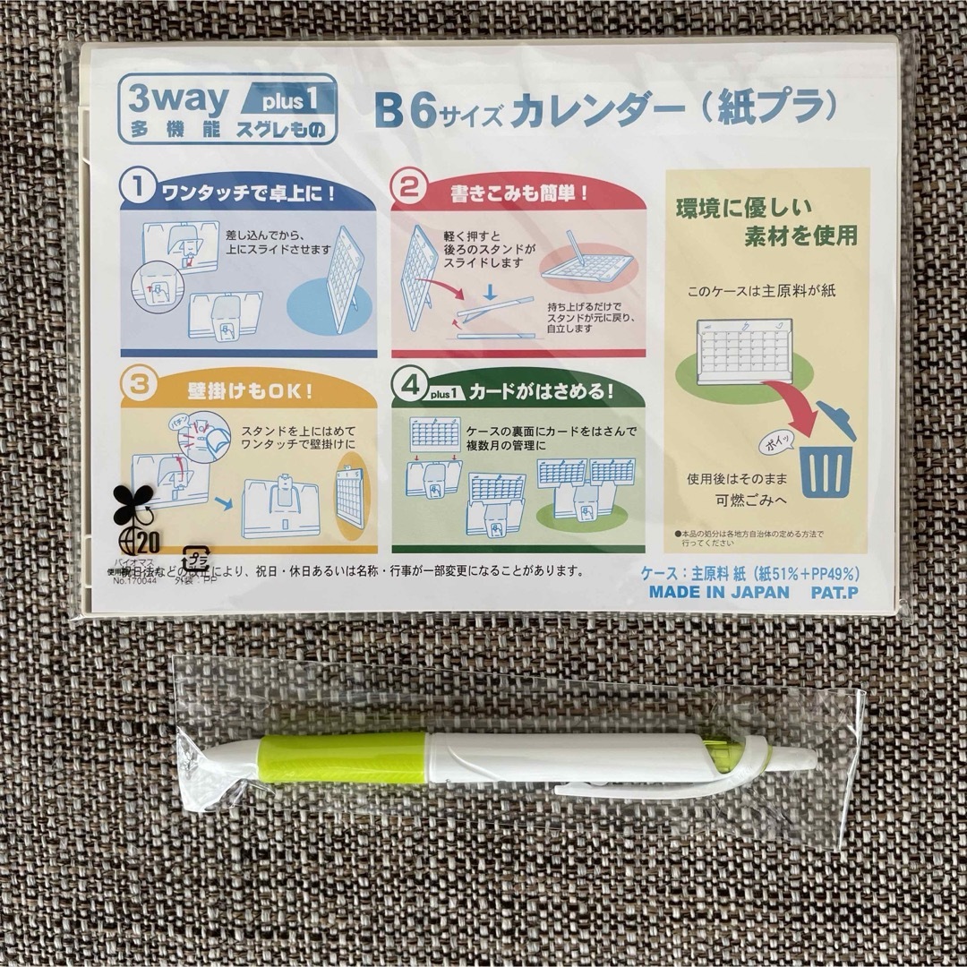 ステビアヘルス　カレンダー/ボールペン インテリア/住まい/日用品の文房具(カレンダー/スケジュール)の商品写真