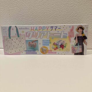 　★ちゃお　8月号　ふろく　ハッピーサマークリアトート★(キャラクターグッズ)