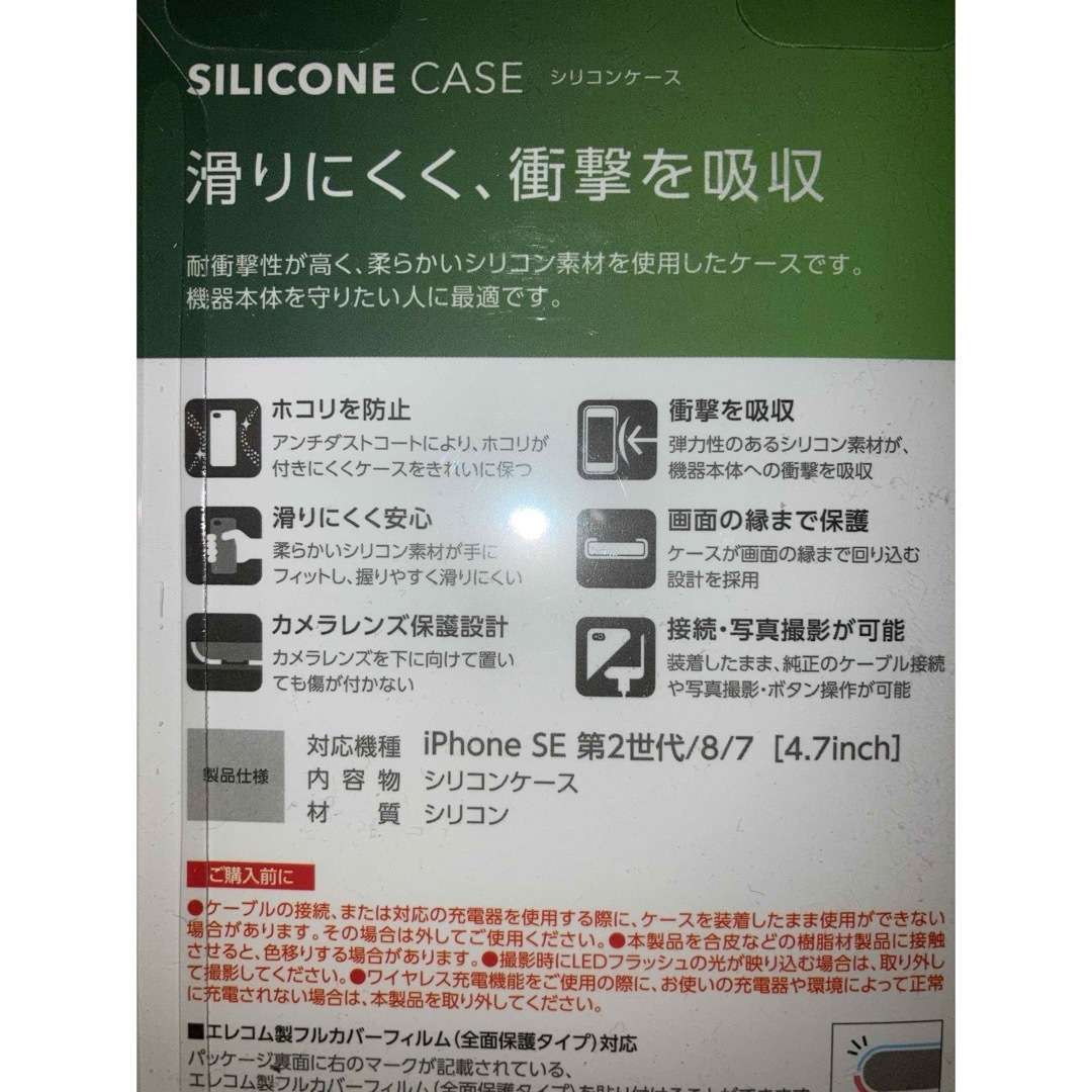 ELECOM(エレコム)のiPhoneSE2/SE3/8/7 対応 シリコンケース ブラック スマホ/家電/カメラのスマホアクセサリー(iPhoneケース)の商品写真