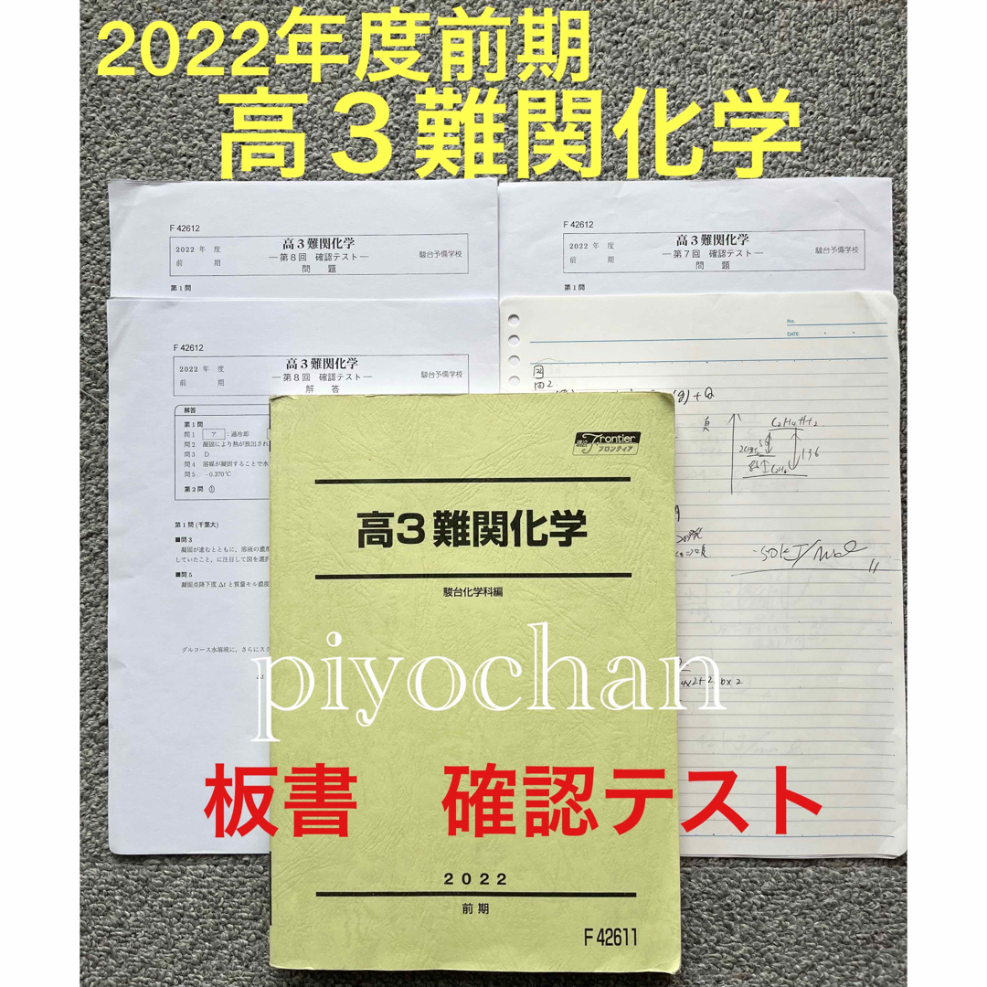 ④高3難関化学 2022年度前期 駿台予備校 テキスト吉田隆弘 駿台化学科編 エンタメ/ホビーの本(語学/参考書)の商品写真