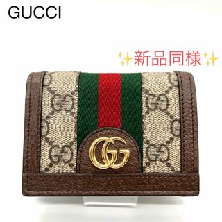 グッチ(Gucci)の✨新品同様✨　GUCCI オフィディア シェリーライン　GUCCI 二つ折り財布(財布)