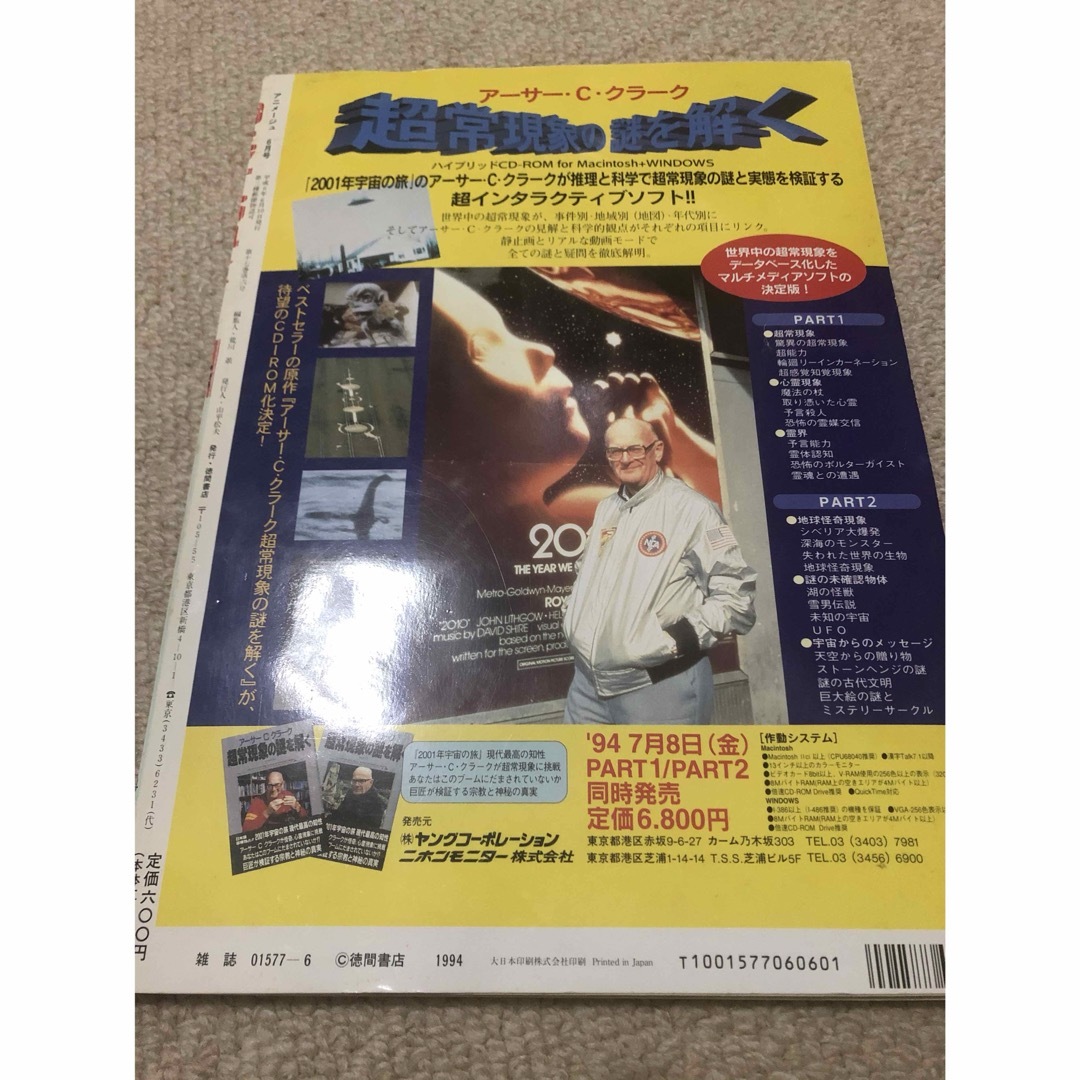 アニメージュ　1994年6月号 エンタメ/ホビーの雑誌(アニメ)の商品写真