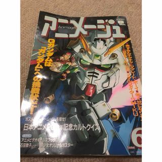 アニメージュ　1994年6月号(アニメ)