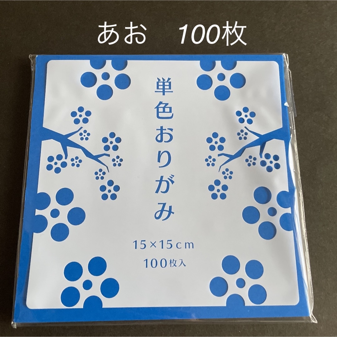 ゴークラ　折り紙　あお　100枚　新品　未使用 インテリア/住まい/日用品の文房具(その他)の商品写真