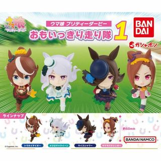 バンダイ(BANDAI)のウマ娘 プリティーダービー おもいっきり走り隊１(全４種)　ガチャ(キャラクターグッズ)