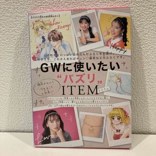 2022]年ちゃお付録　GWに使いたい　バズリアイテム(キャラクターグッズ)