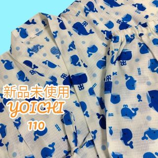 新品/匿名配送/110/ 男の子 キッズ 甚平 じんべい 上下セット(甚平/浴衣)