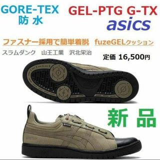 アシックス(asics)の28㎝　ゴアテックス　GORE-TEX　GEL-PTG GTX　ポイントゲッター(スニーカー)