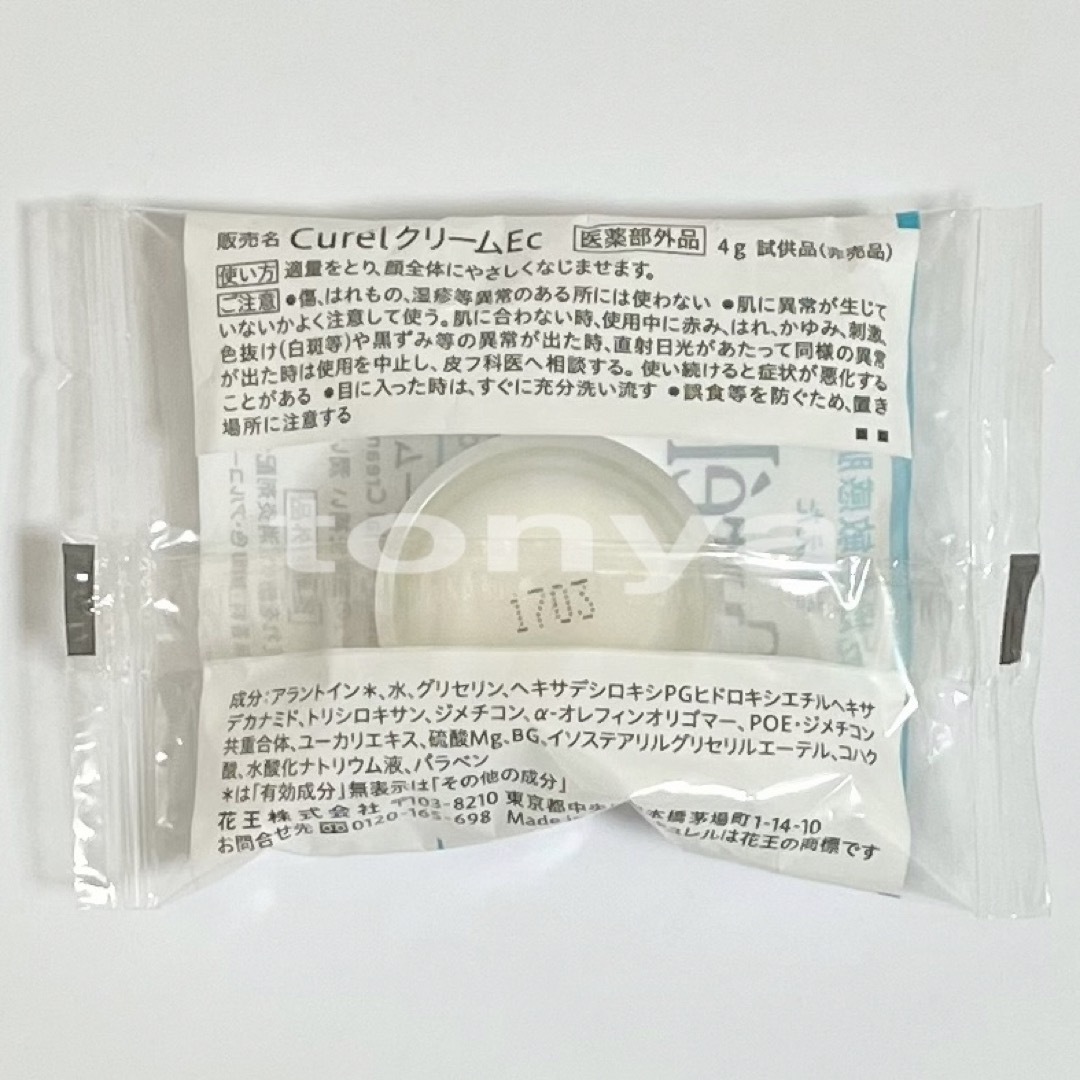 新品 Curel キュレル 潤浸保湿フェイスクリーム 4g×5個セット コスメ/美容のスキンケア/基礎化粧品(フェイスクリーム)の商品写真