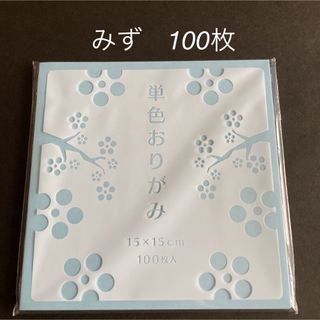 ゴークラ　折り紙　みず　100枚　新品　未使用(その他)