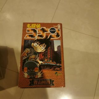 名探偵コナン9巻(少年漫画)