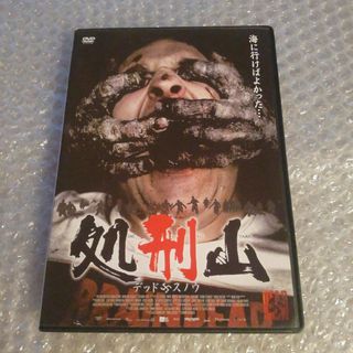 DVD【処刑山 デッドスノウ】(外国映画)