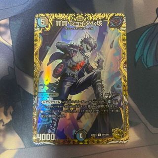 デュエルマスターズ(デュエルマスターズ)の罪無 ジョイダム垓(金トレジャー) U-foil SP4/SP5(シングルカード)