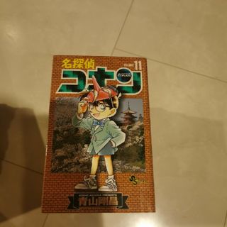 名探偵コナン11巻(少年漫画)