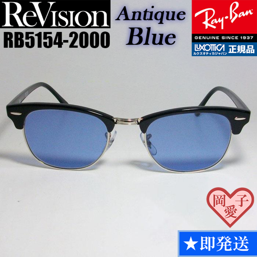 Ray-Ban(レイバン)の53サイズ　【ReVision】RB5154-2000-REABL　リビジョン メンズのファッション小物(サングラス/メガネ)の商品写真