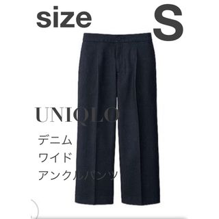 ユニクロ(UNIQLO)のUNIQLO ユニクロ デニムカジュアルパンツ(デニム/ジーンズ)