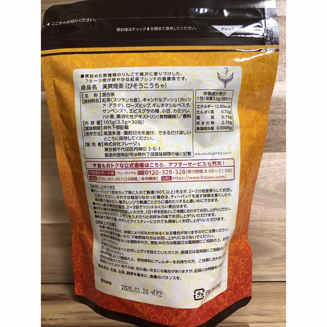 美爽煌茶 【びそうこうちゃ】 105g (3.5g×30包) 食品/飲料/酒の健康食品(健康茶)の商品写真