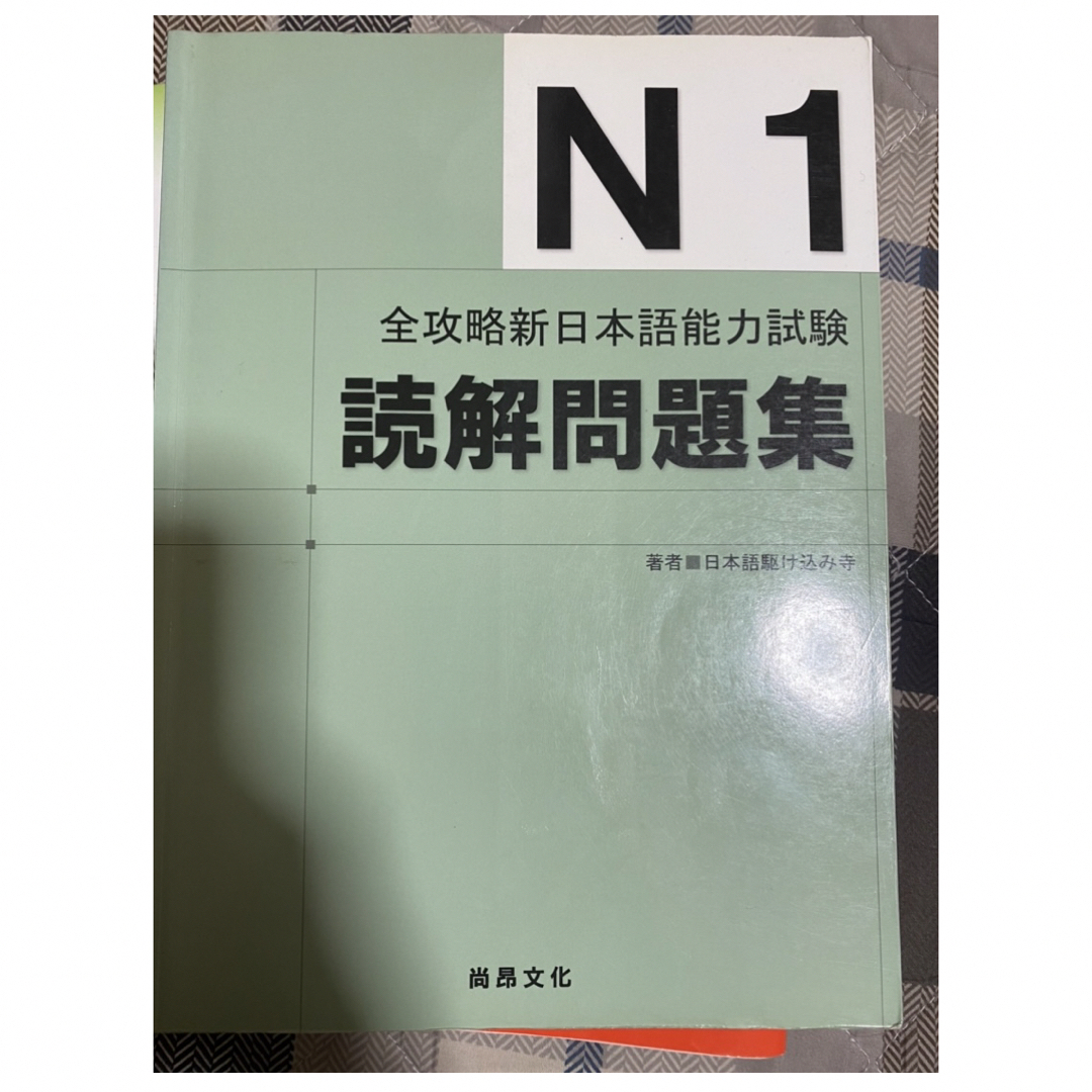 日本語試験 エンタメ/ホビーの本(語学/参考書)の商品写真