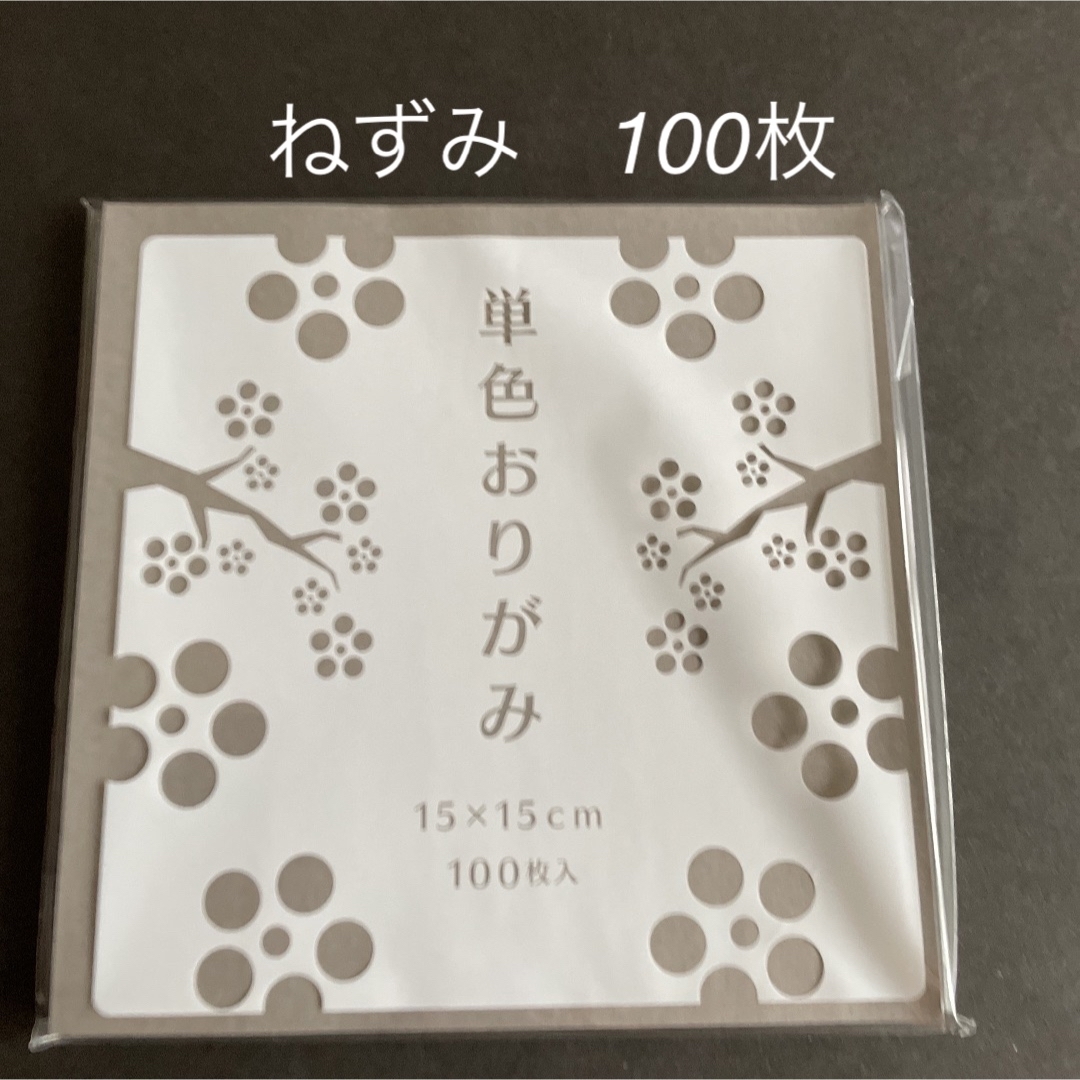 ゴークラ　折り紙　ねずみ　100枚　新品　未使用 インテリア/住まい/日用品の文房具(その他)の商品写真