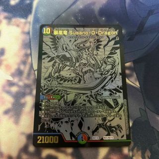 デュエルマスターズ(デュエルマスターズ)の暴嵐竜 Susano-O-Dragon BE5/BE10(シングルカード)