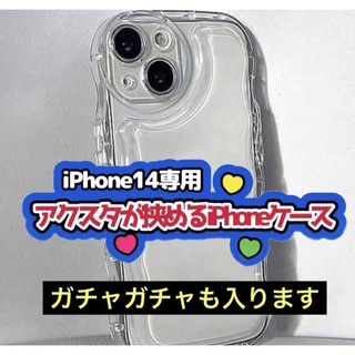 新品未使用◎iPhone14専用 アクスタ、ガチャガチャが挟めるスマホケース(iPhoneケース)
