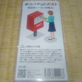 ゆうパケットポスト　20枚(その他)