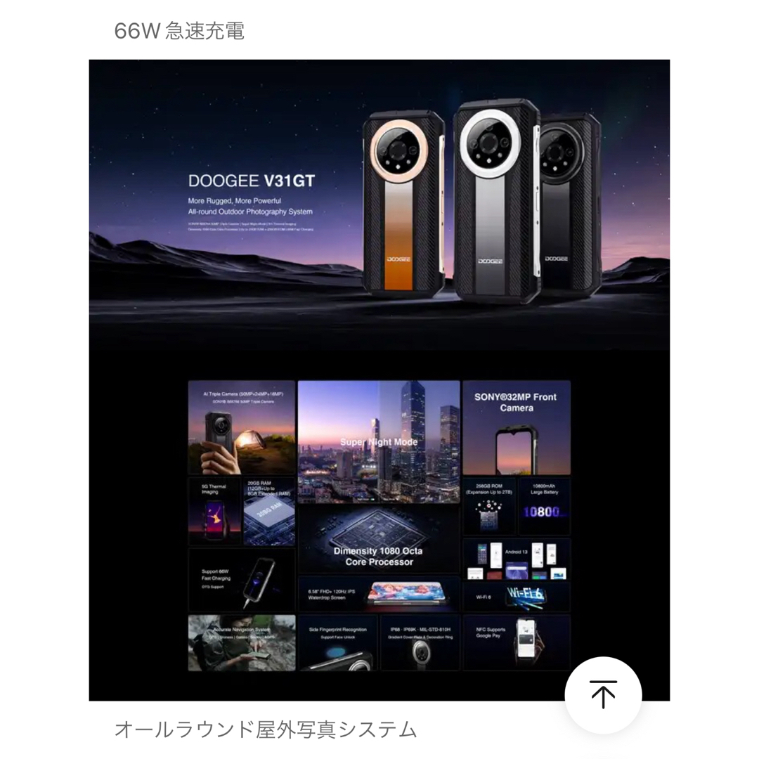 DOOGEE V31GT　サーマルカメラ&ナイトビジョンカメラ 66W急速充電 スマホ/家電/カメラのスマートフォン/携帯電話(スマートフォン本体)の商品写真