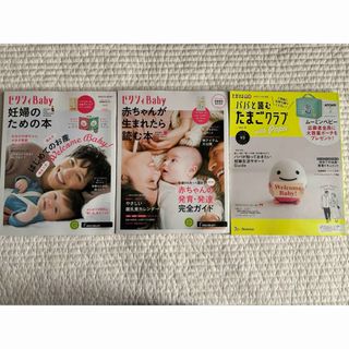 ゼクシィベビー、パパと読むたまごクラブ(結婚/出産/子育て)