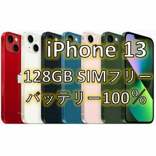 iPhone 13 ブルー 128 GB SIMフリー(スマートフォン本体)