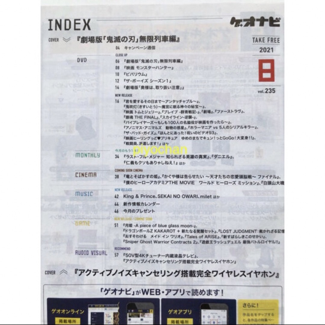 ④送料無料 ゲオナビ 2021年8月 鬼滅の刃 無限列車編 エンタメ/ホビーの本(その他)の商品写真