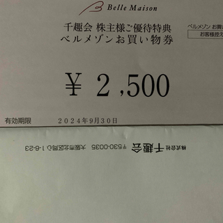 千趣会　株主優待　2500円分(ショッピング)