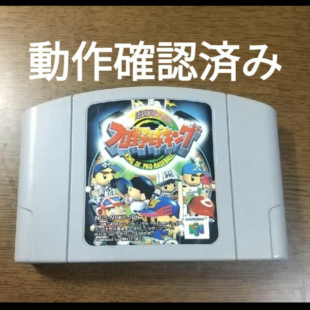 超空間ナイター プロ野球キング　Nintendo64 エンタメ/ホビーのゲームソフト/ゲーム機本体(家庭用ゲームソフト)の商品写真