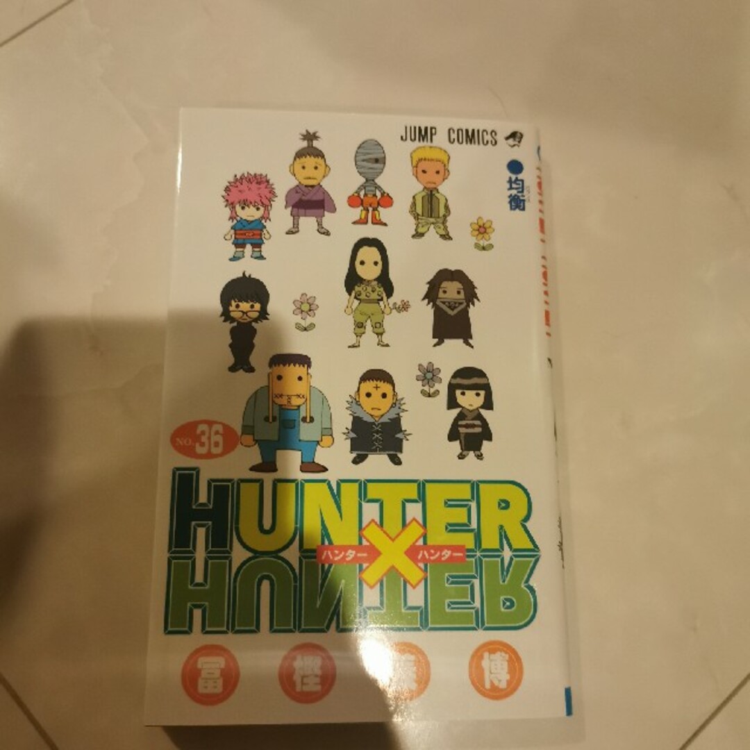 HUNTER × HUNTER36巻 エンタメ/ホビーの漫画(少年漫画)の商品写真