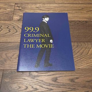 アラシ(嵐)の映画『99.9』 パンフレット(その他)