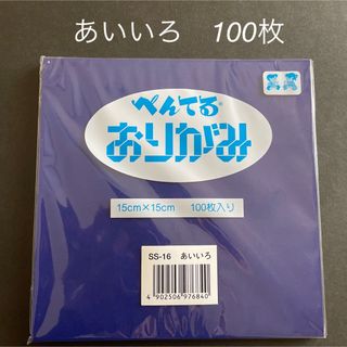 ぺんてる　折り紙　あいいろ　100枚　新品　未使用(その他)