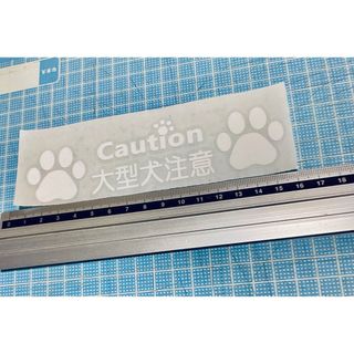 caution!.大型犬注意！ステッカー（色変更可能）(犬)