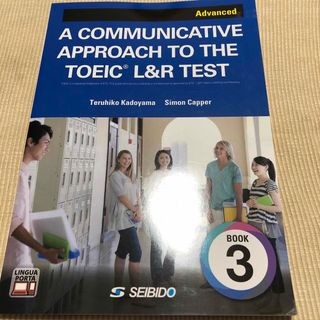 コミュニケーションスキルが身に付くＴＯＥＩＣ　Ｌ＆Ｒ　ＴＥＳＴ〈上級編〉(語学/参考書)