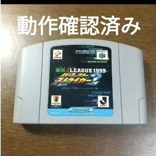 実況Jリーグ パーフェクトストライカー2　Nintendo64(家庭用ゲームソフト)