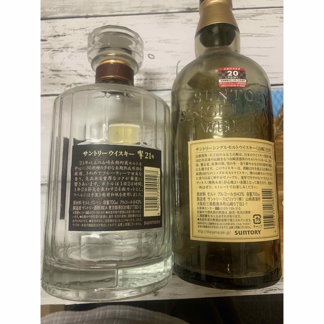 【美品・空瓶】響21年　山崎12年 食品/飲料/酒の酒(ウイスキー)の商品写真