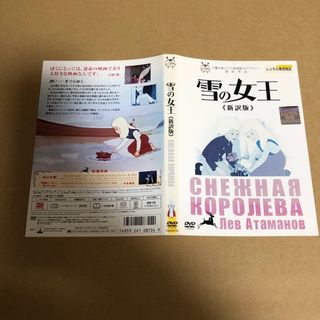 ジブリ - 雪の女王　新訳版  DVD 三鷹の森ジブリ美術館ライブラリー